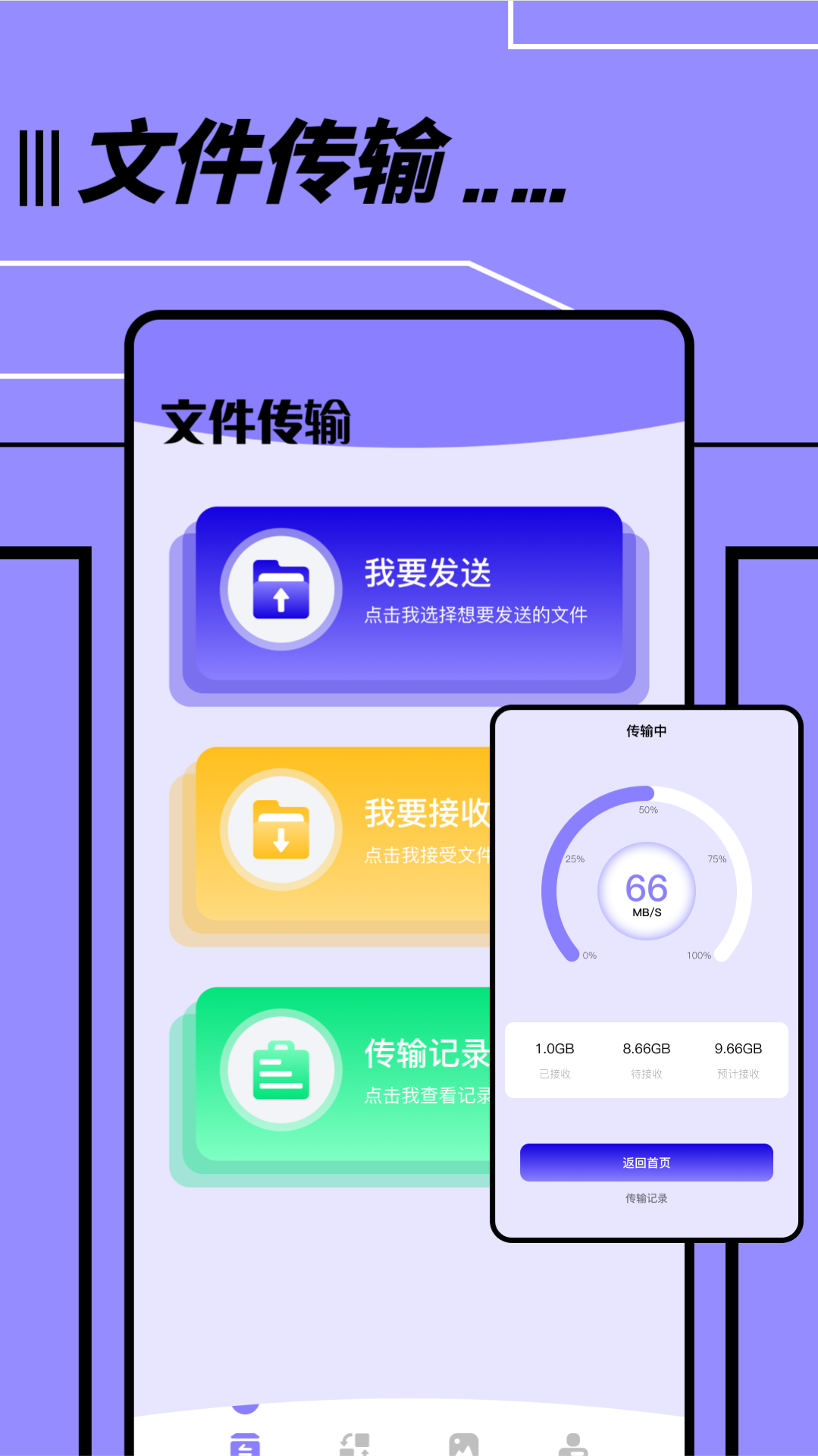 精彩截图-文件传输转移助手2025官方新版