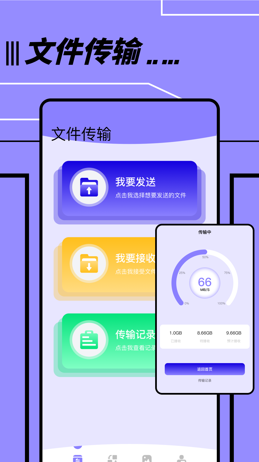 精彩截图-文件传输转移助手2026官方新版