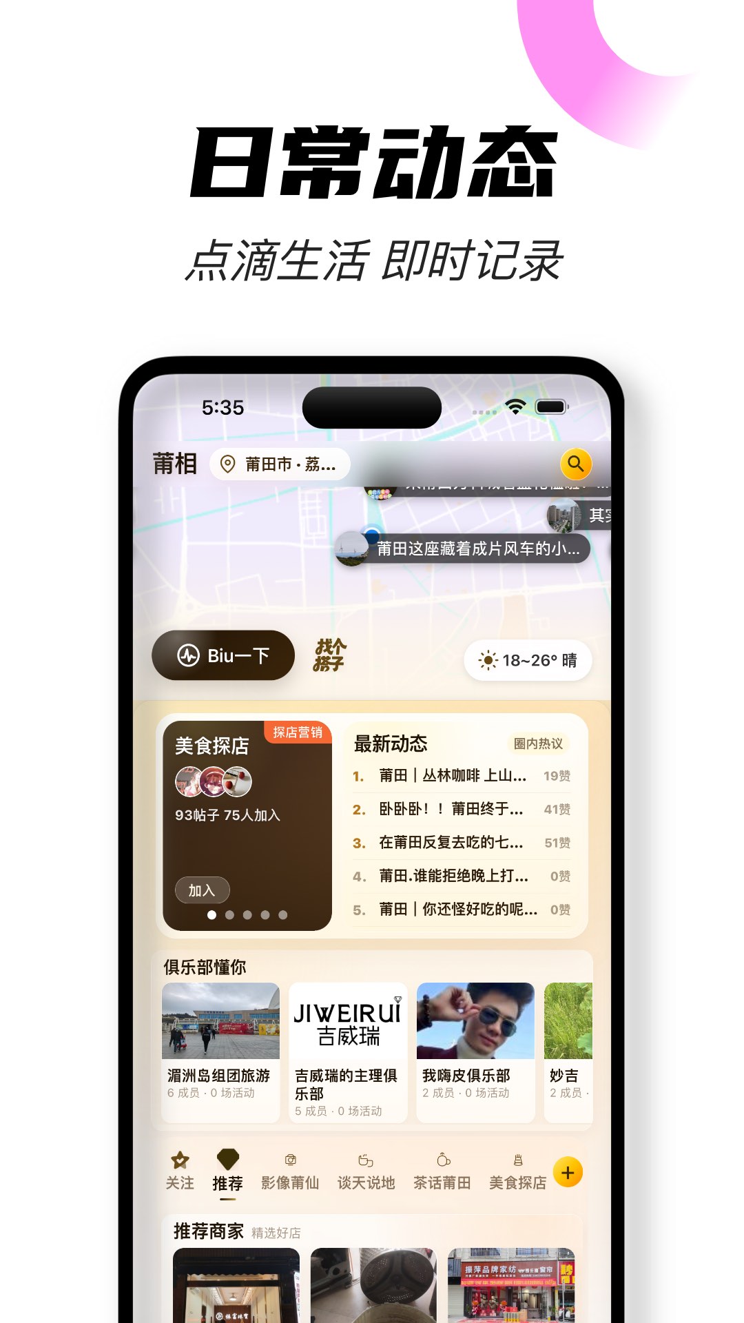 精彩截图-莆相2026官方新版