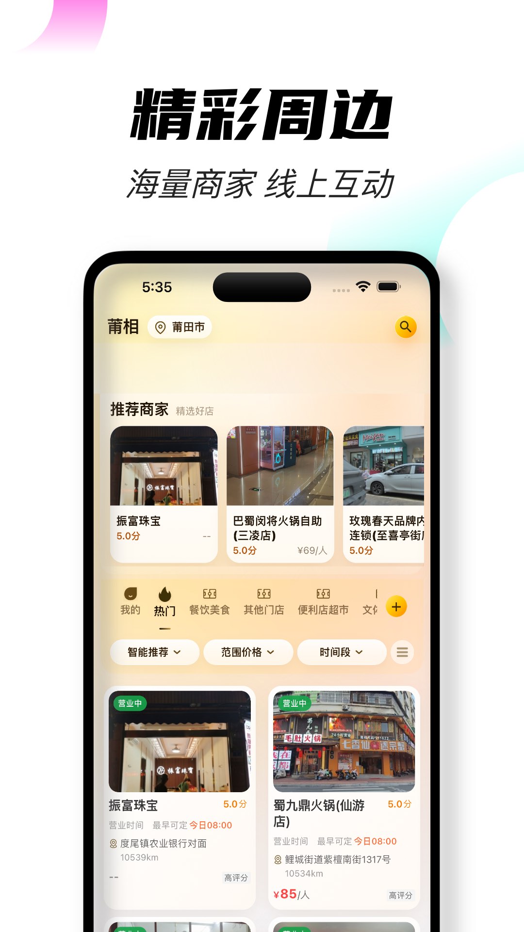 精彩截图-莆相2026官方新版