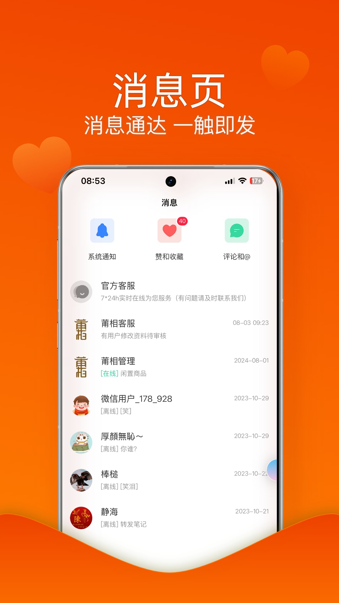 精彩截图-莆相2025官方新版