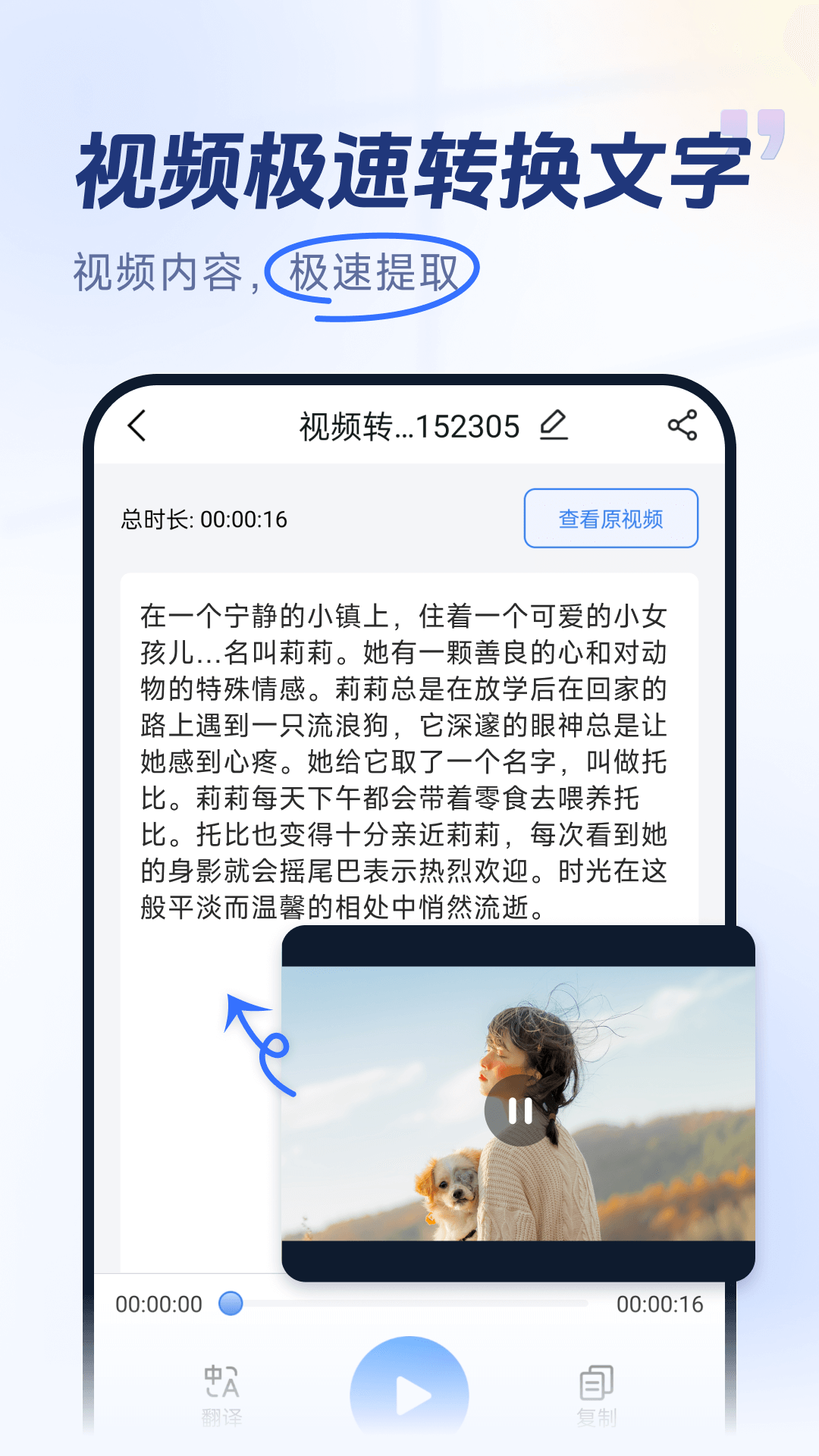 精彩截图-视频转换文字2025官方新版