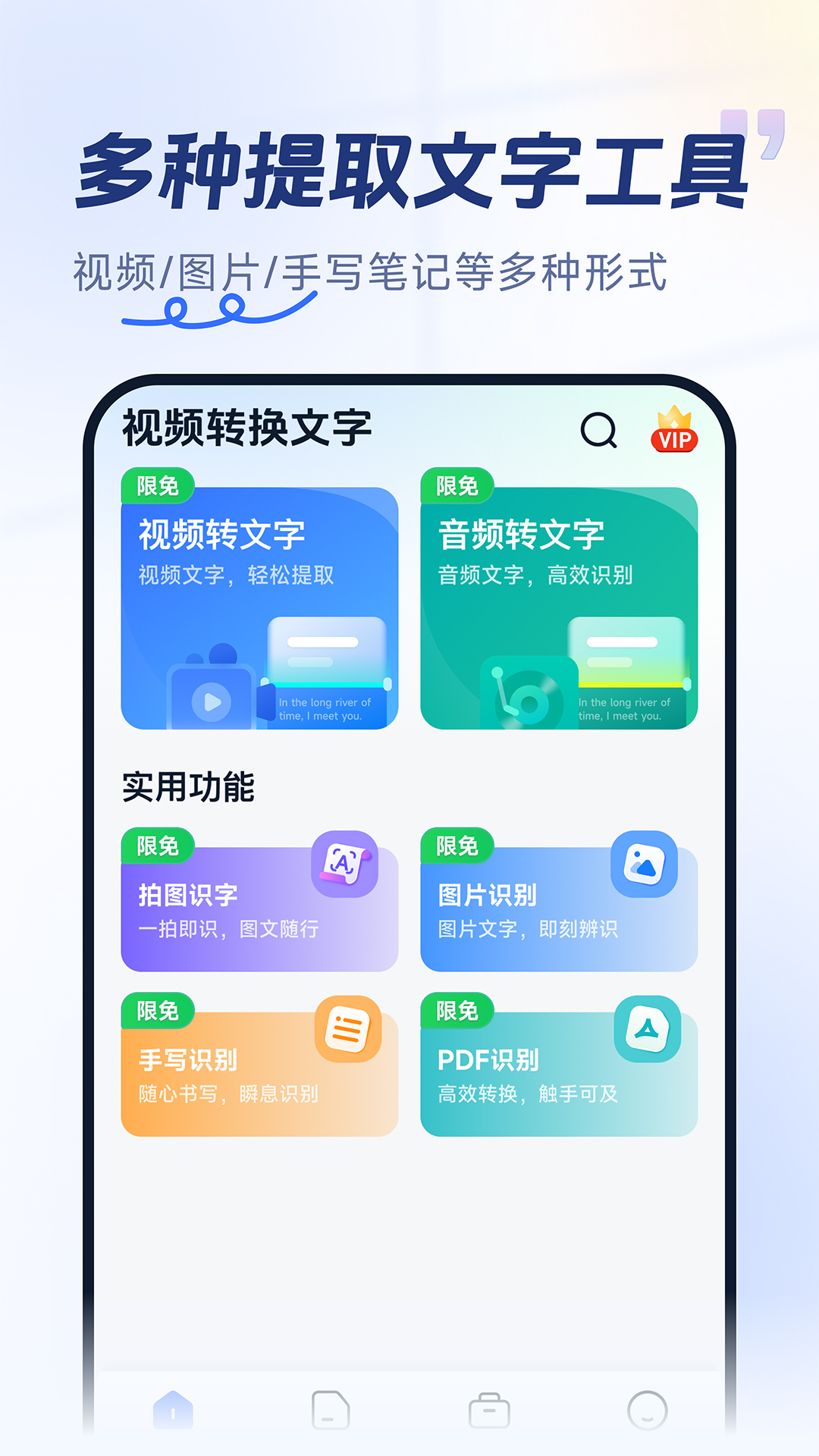 精彩截图-视频转换文字2025官方新版