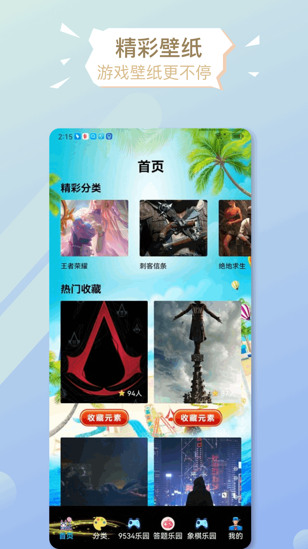 精彩截图-2232025官方新版