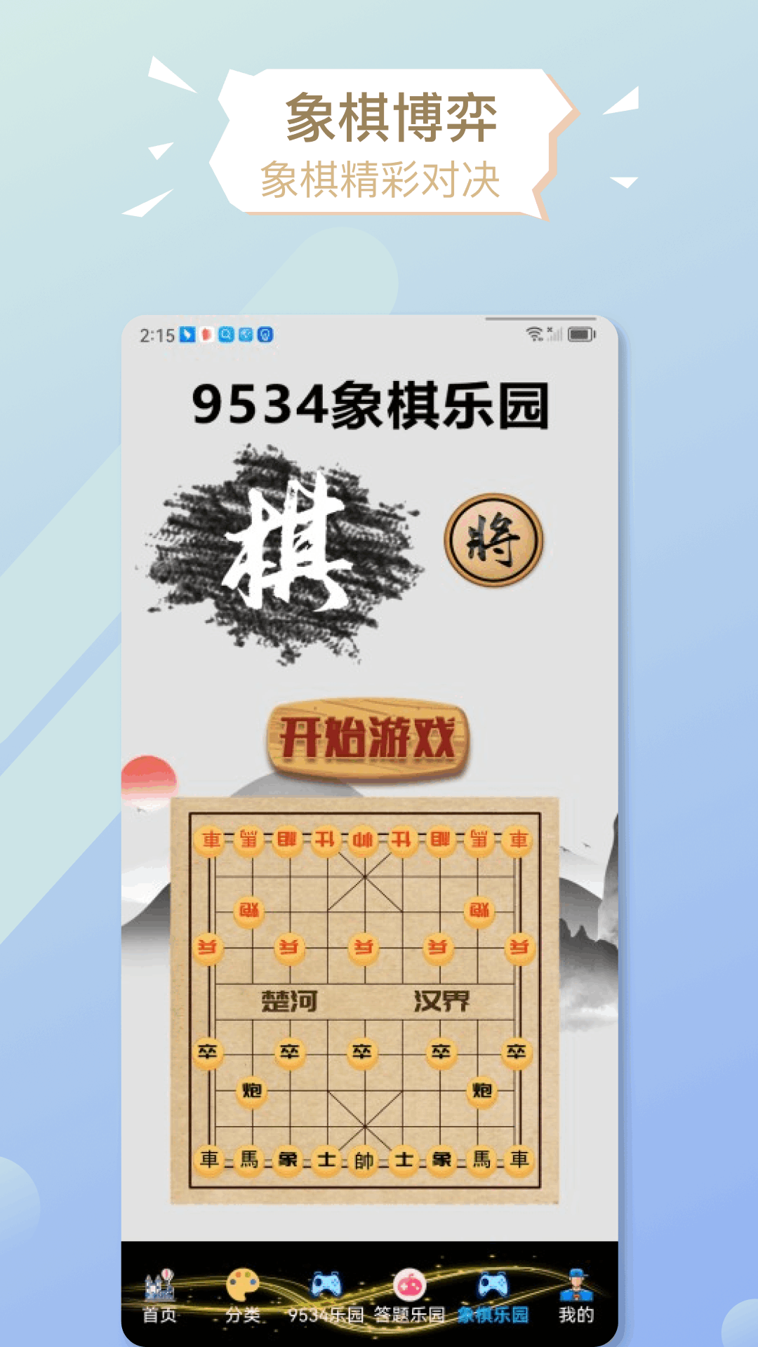 精彩截图-2232025官方新版