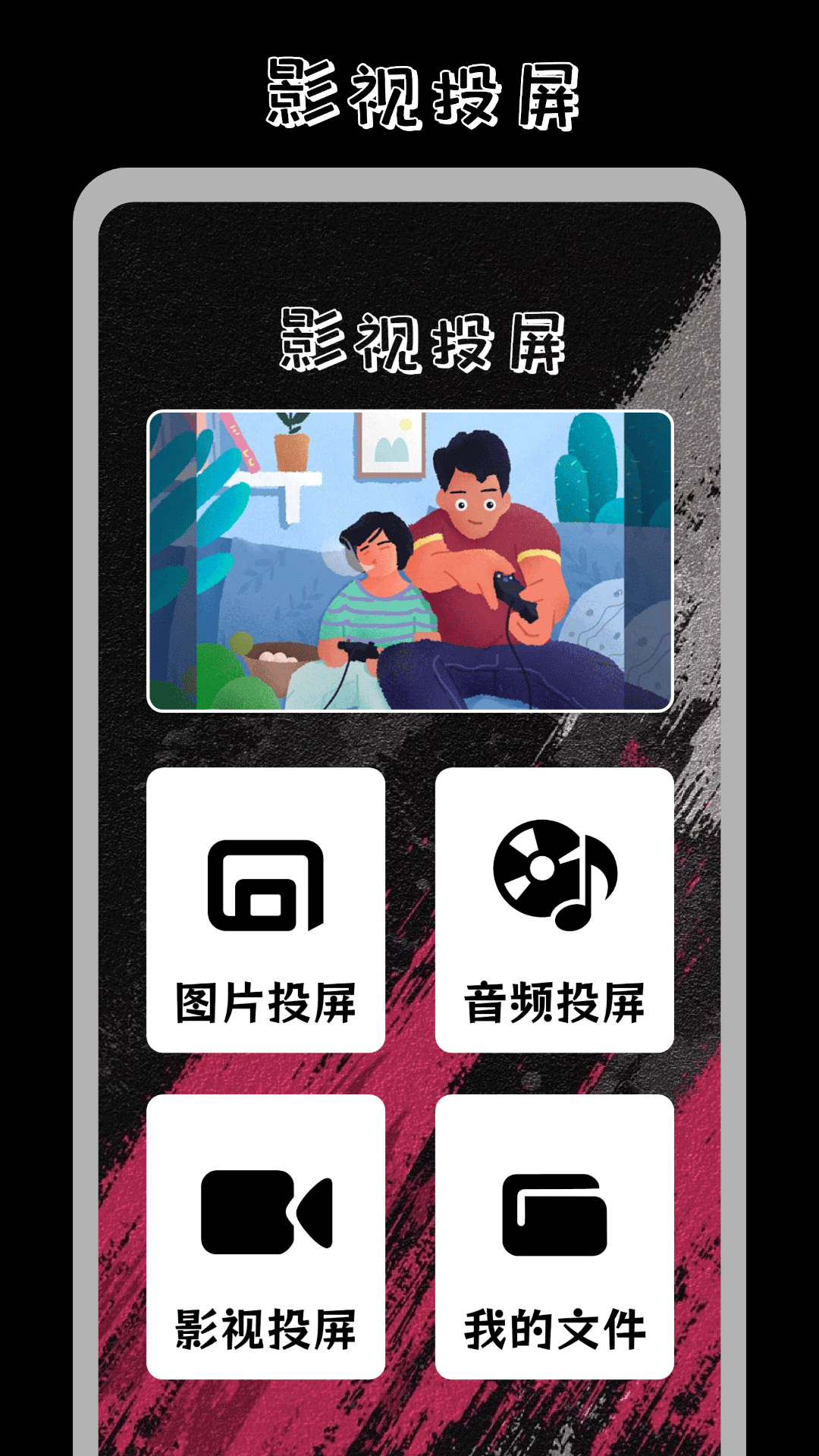 精彩截图-番茄影视投屏2025官方新版