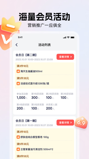 精彩截图-兴盛优选兴店2024官方新版