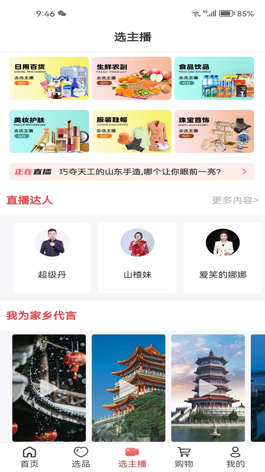 精彩截图-好品山东2025官方新版