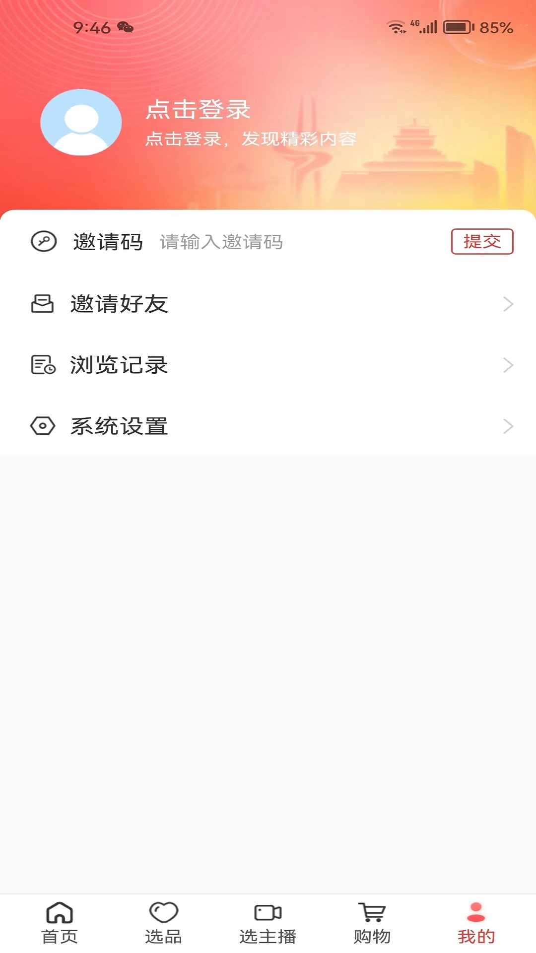 精彩截图-好品山东2025官方新版