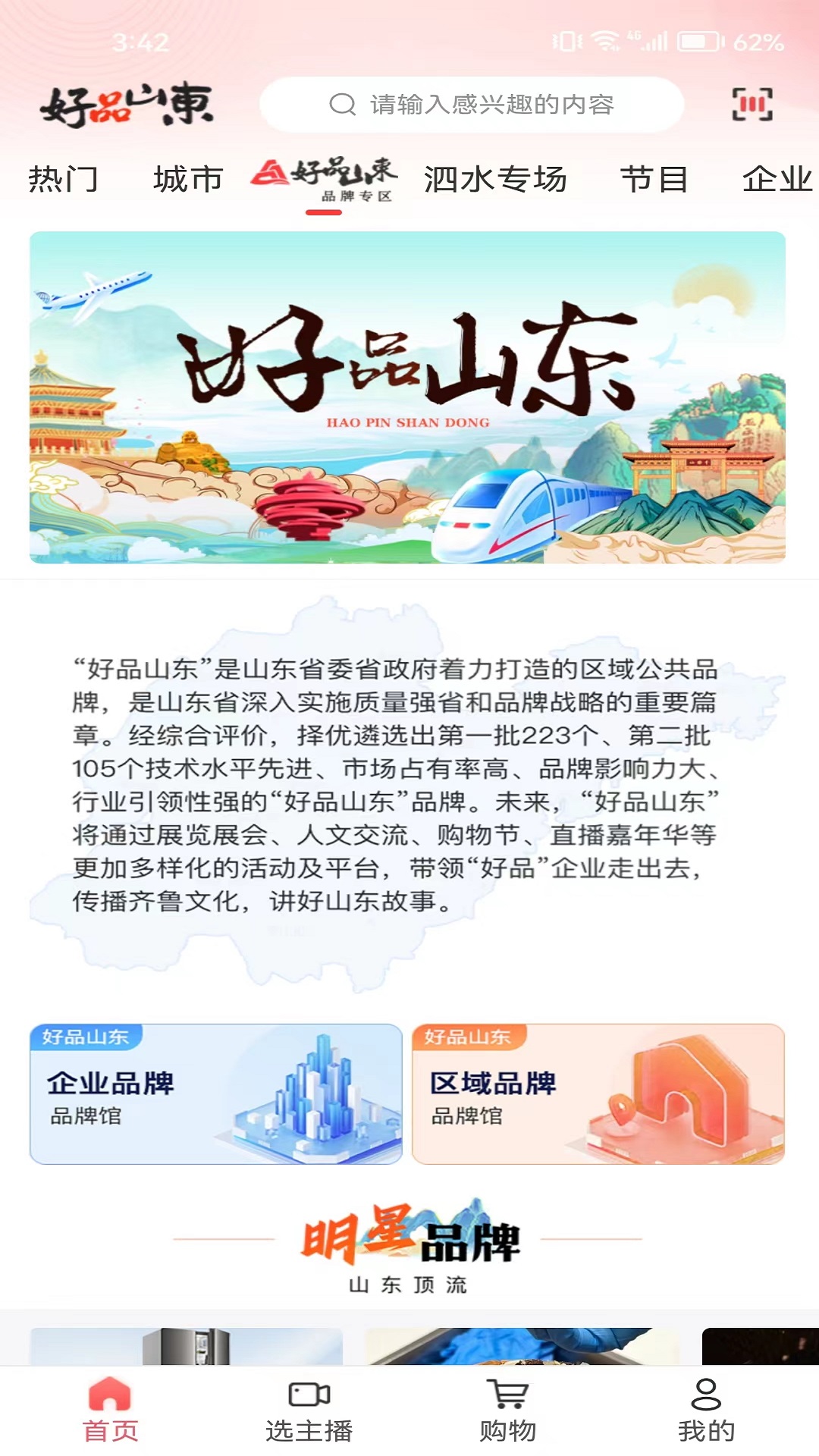 精彩截图-好品山东2026官方新版