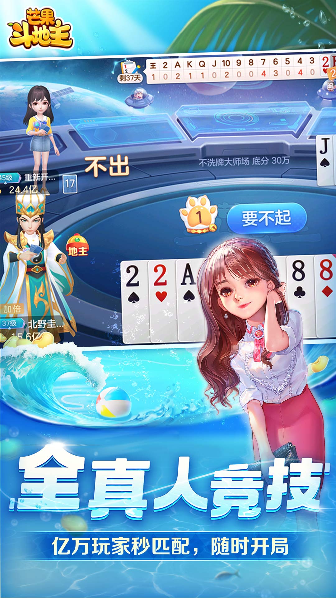精彩截图-芒果斗地主2026官方新版
