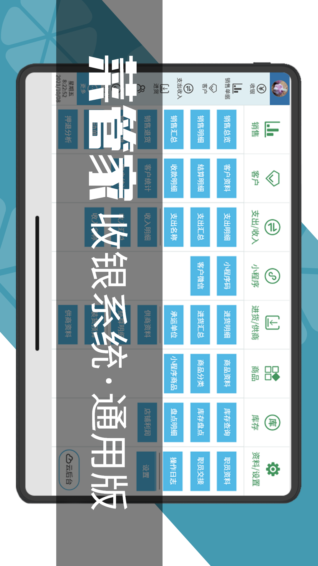 精彩截图-菜管家通用版HD2026官方新版