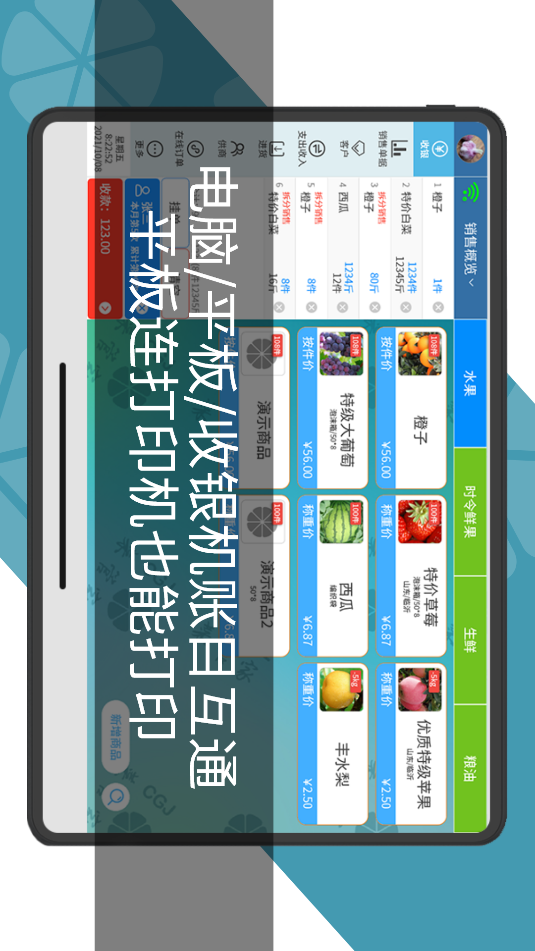精彩截图-菜管家通用版HD2026官方新版