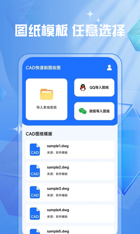 精彩截图-CAD快速制图绘图2025官方新版