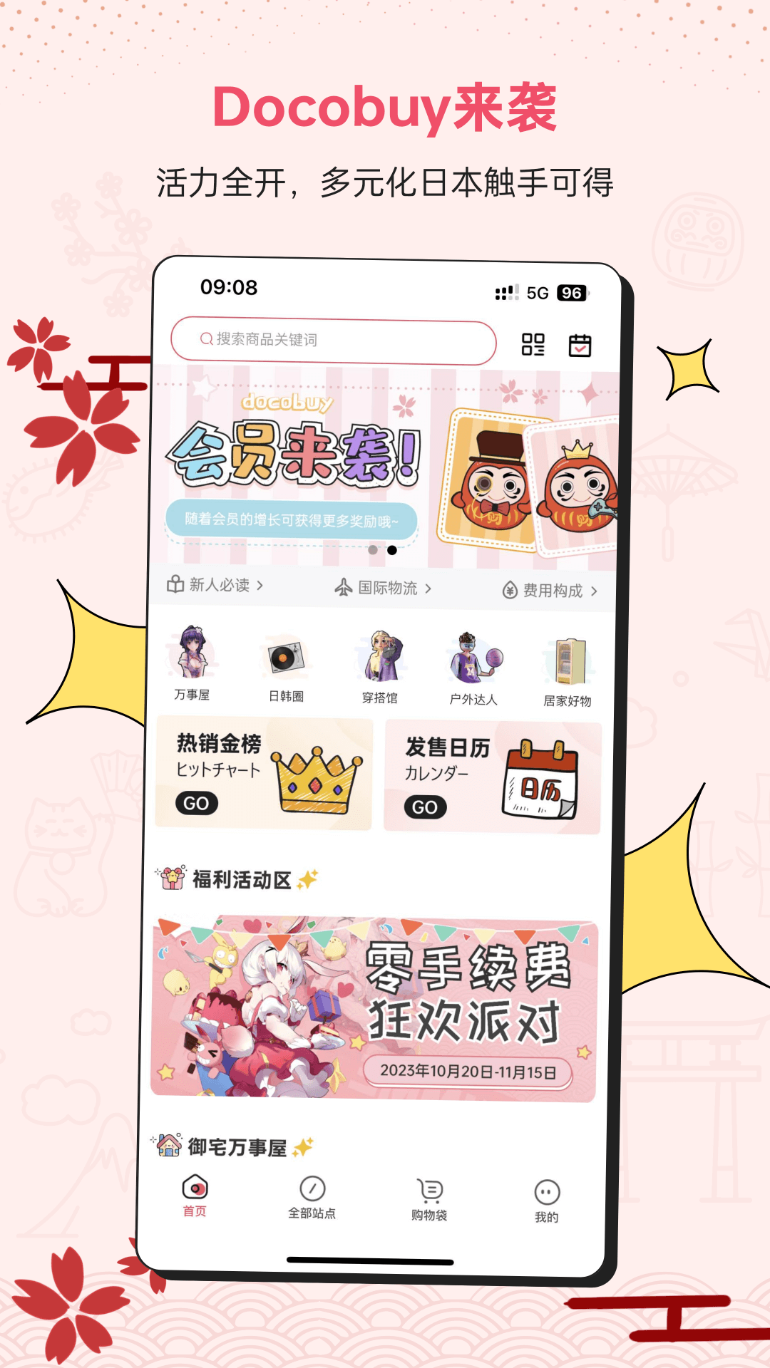 精彩截图-DocobuyAPP2026官方新版
