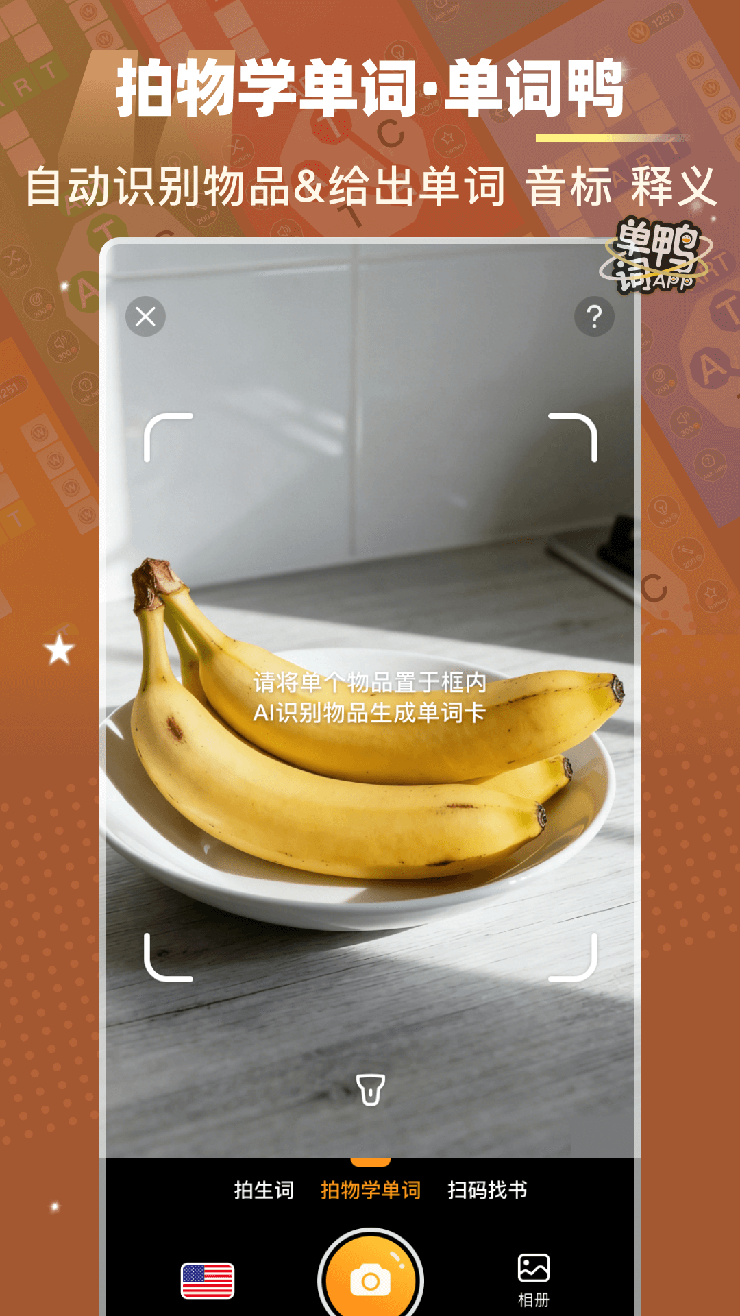 精彩截图-单词鸭2026官方新版