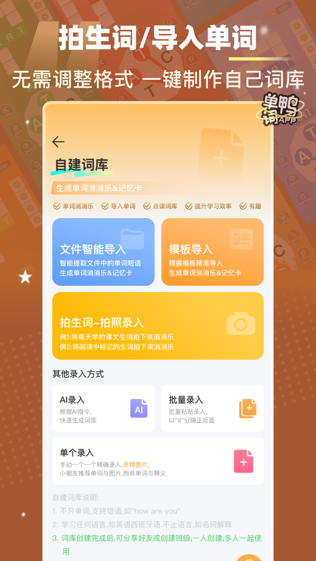 精彩截图-单词鸭2026官方新版