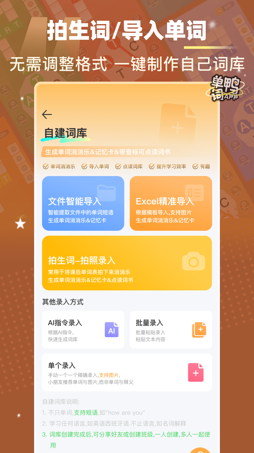 精彩截图-单词鸭2026官方新版