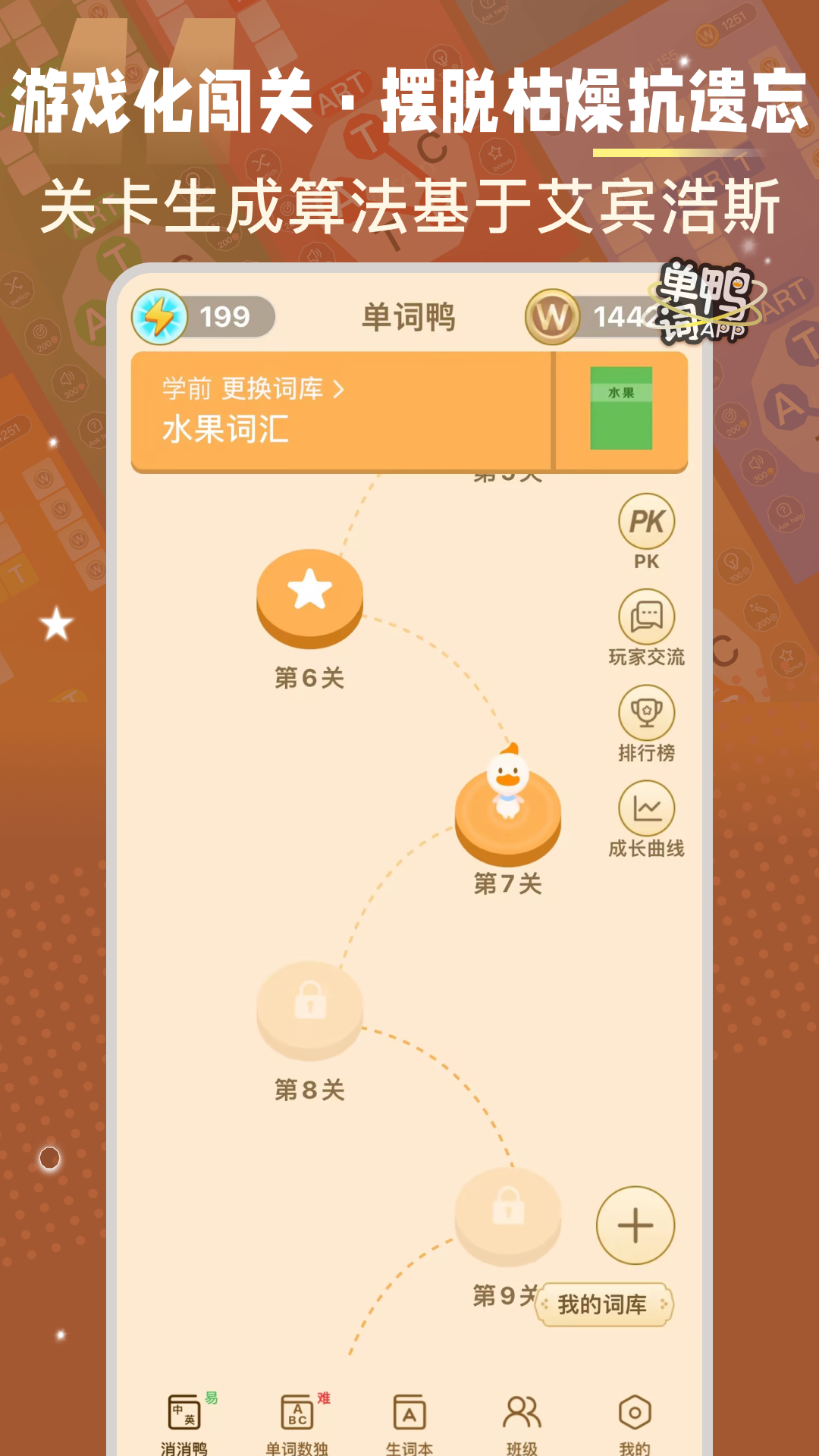 精彩截图-单词鸭2025官方新版
