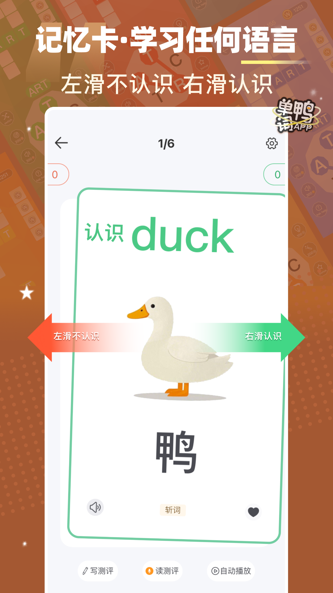 精彩截图-单词鸭2025官方新版