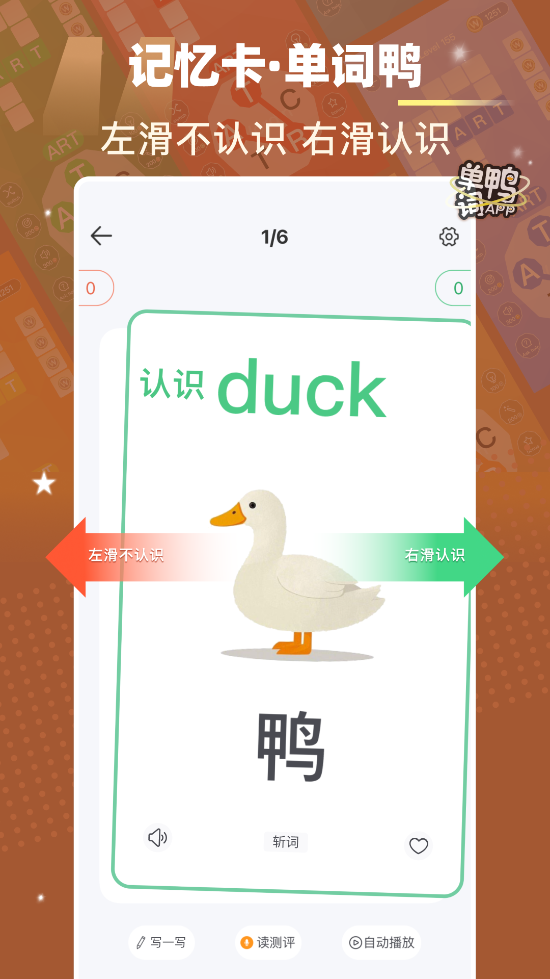 精彩截图-单词鸭2026官方新版