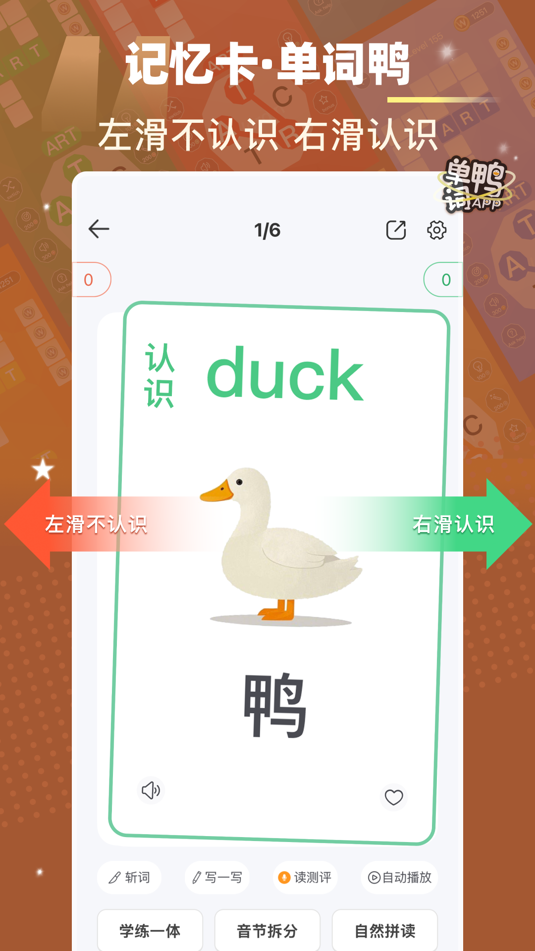 精彩截图-单词鸭2026官方新版
