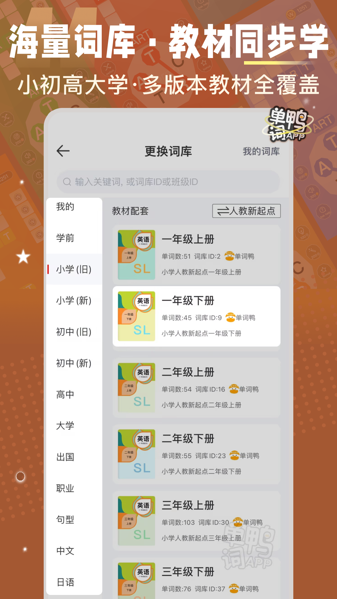 精彩截图-单词鸭2025官方新版