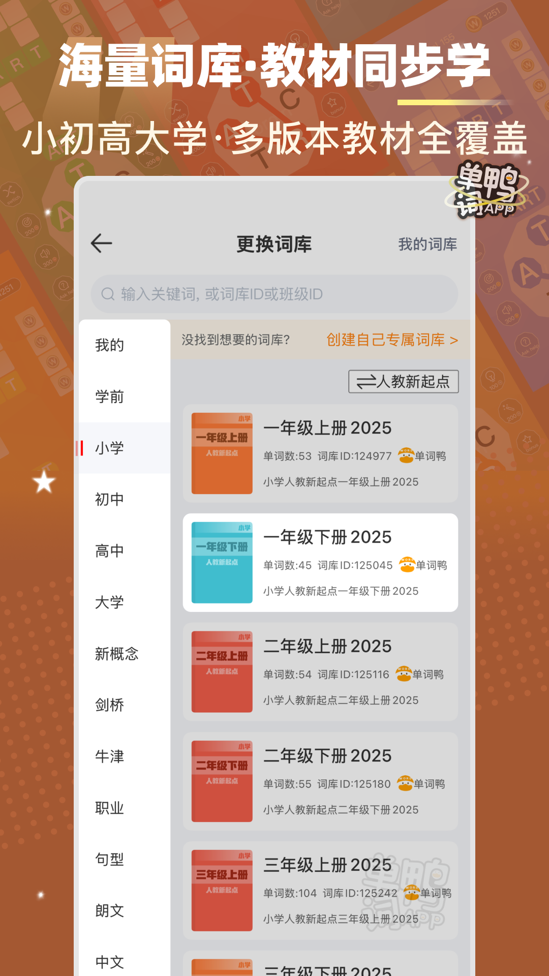 精彩截图-单词鸭2025官方新版