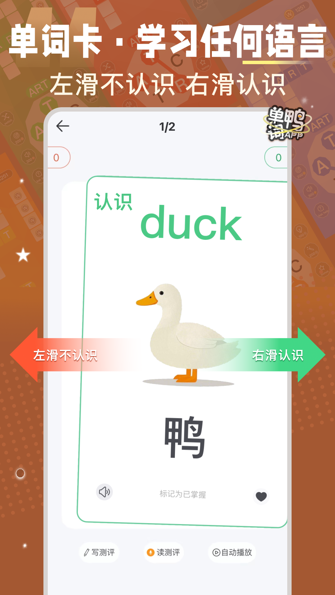 精彩截图-单词鸭2025官方新版