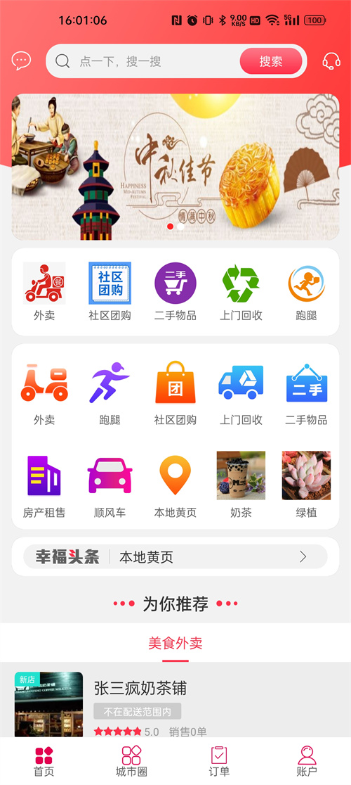 幸福涟源安卓版高清截图