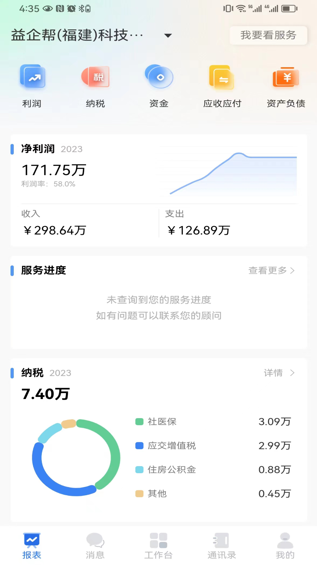 精彩截图-亿企帮2025官方新版