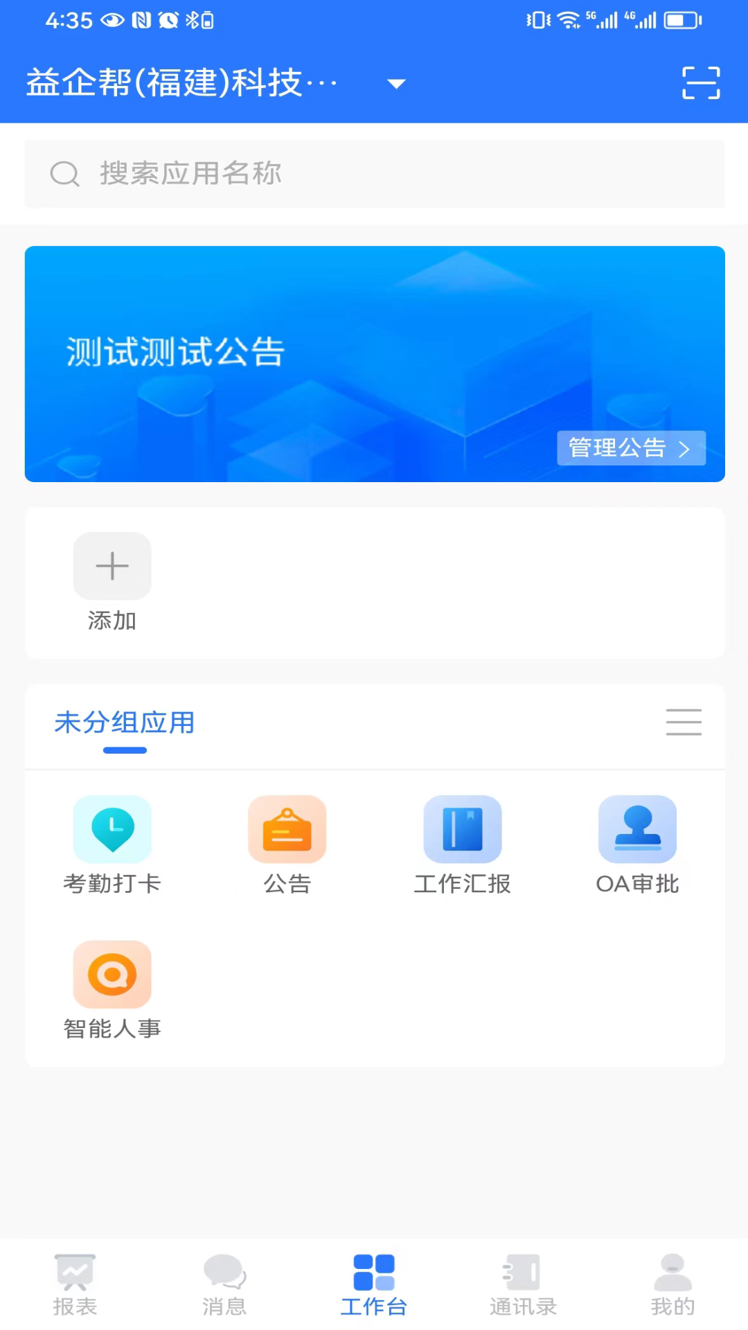 精彩截图-亿企帮2025官方新版