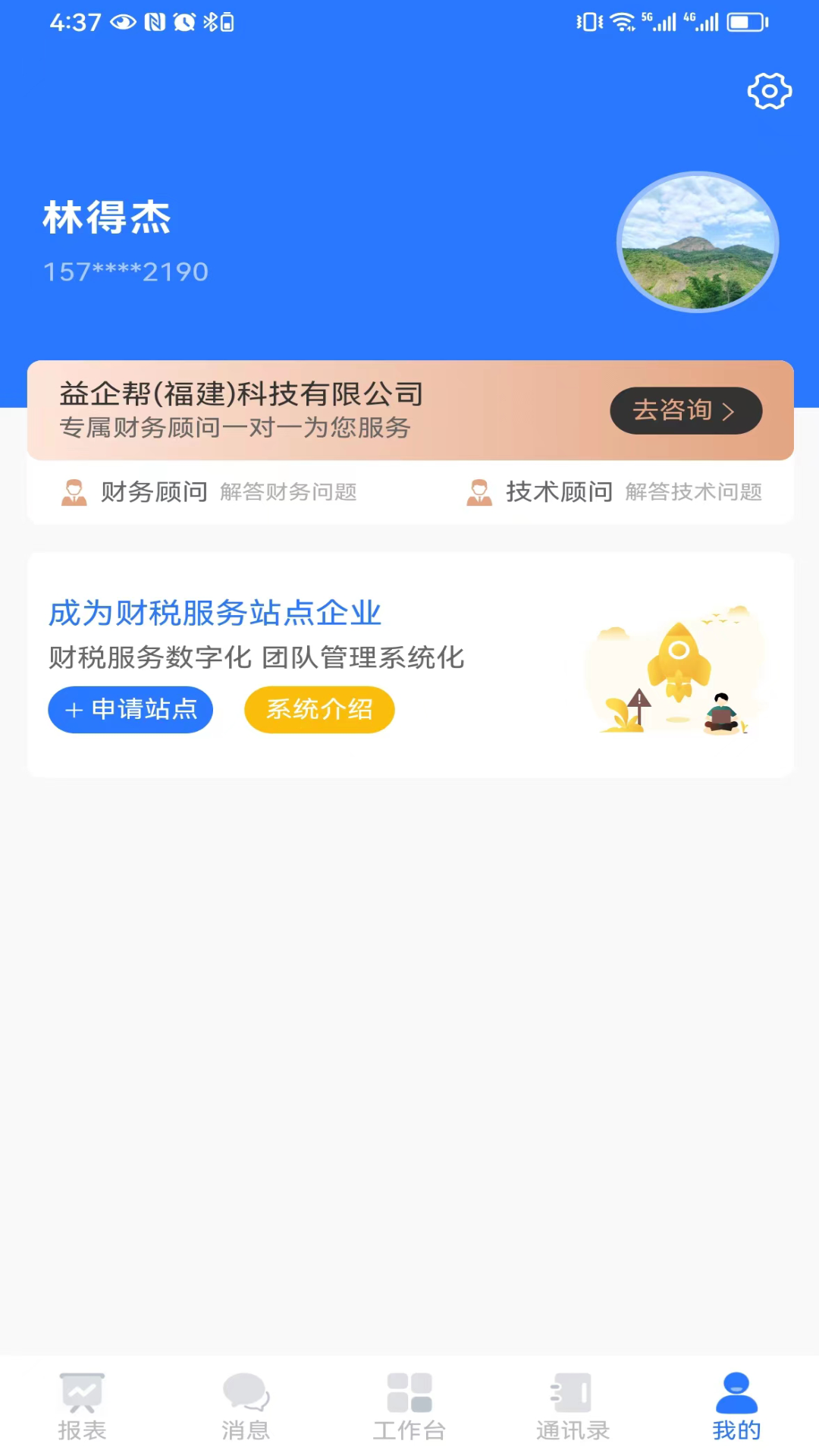 精彩截图-亿企帮2026官方新版