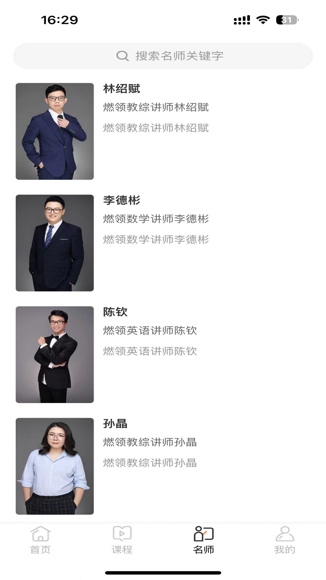 精彩截图-燃领课堂2026官方新版