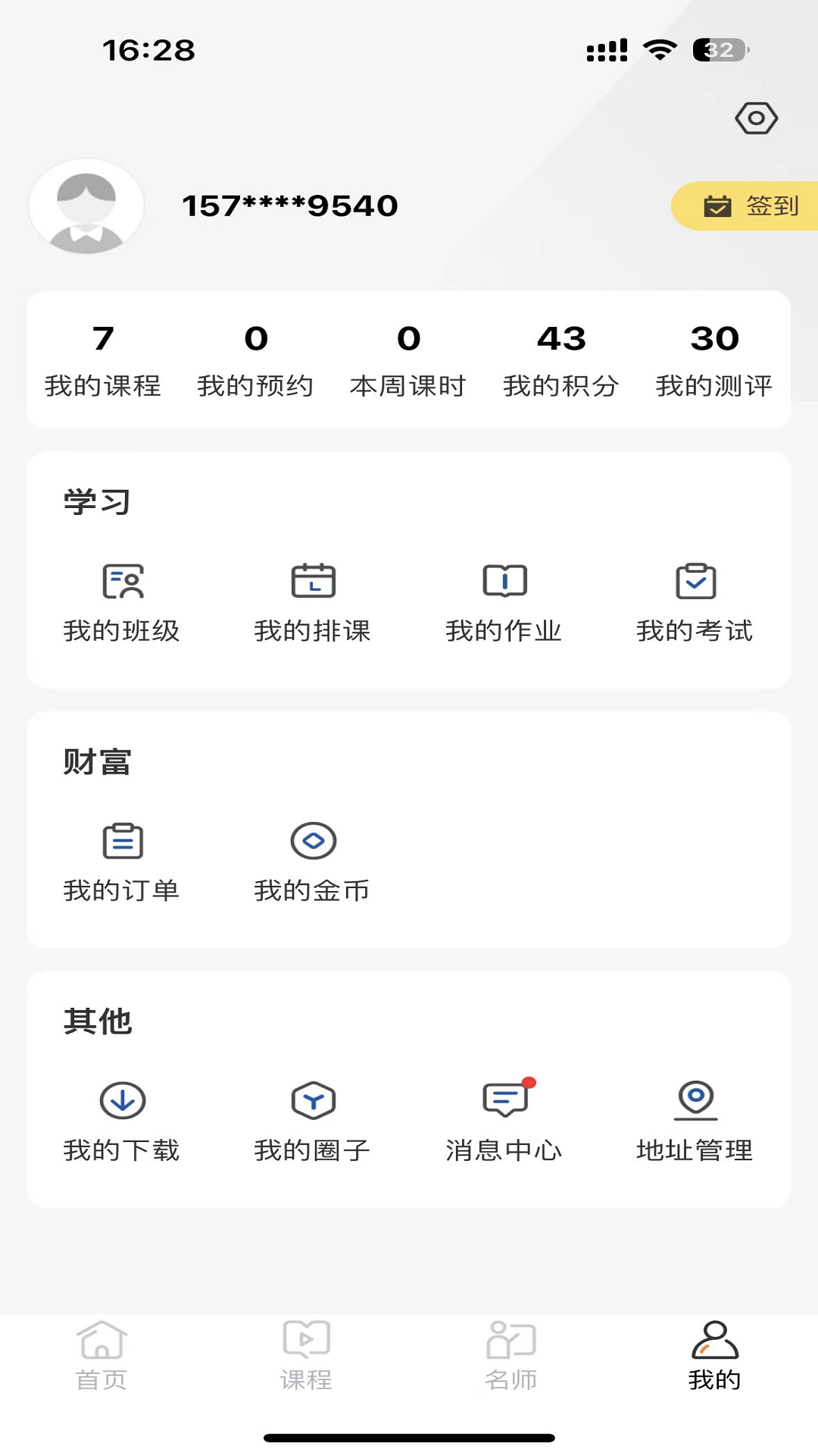 精彩截图-燃领课堂2026官方新版