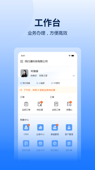 精彩截图-同行通OA2024官方新版