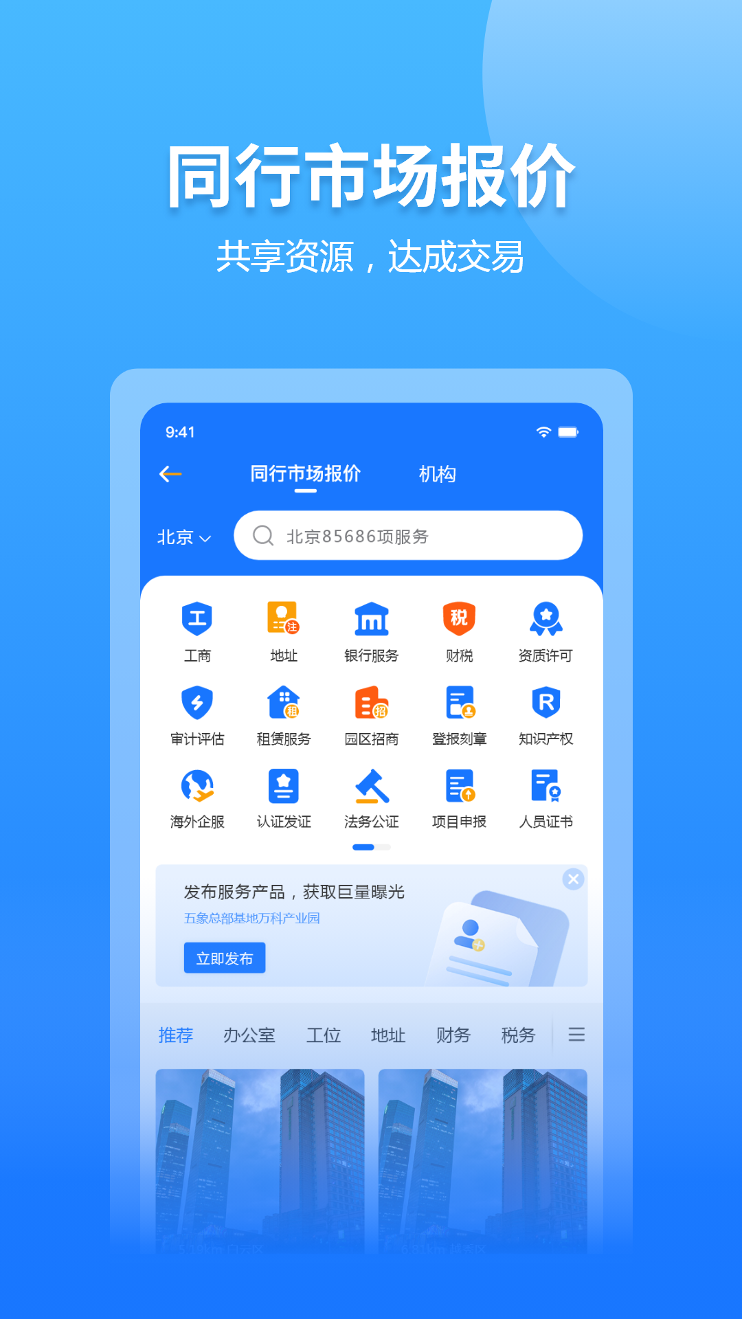 精彩截图-同行通2025官方新版