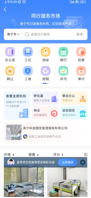 同行通 截图 1