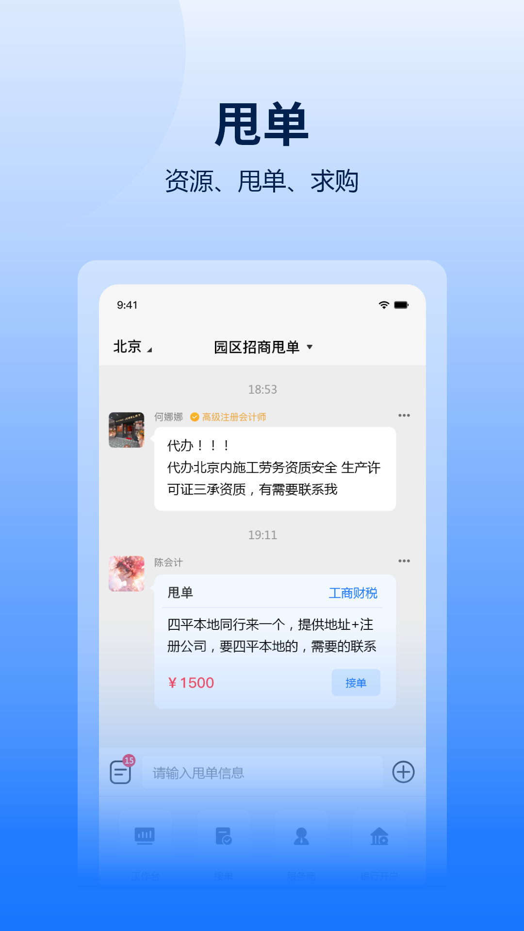 精彩截图-同行通2025官方新版