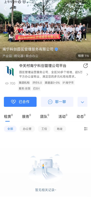 同行通 截图 2