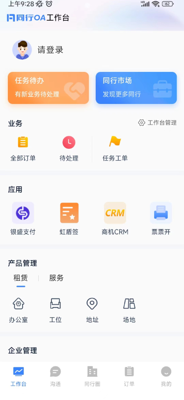 同行通 截图 3