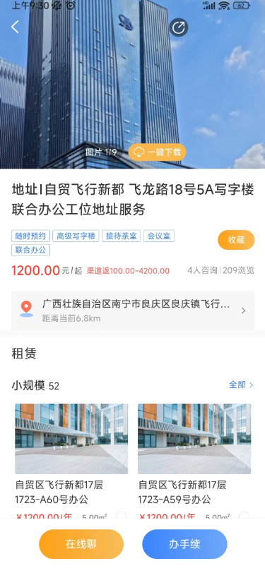同行通 截图 4