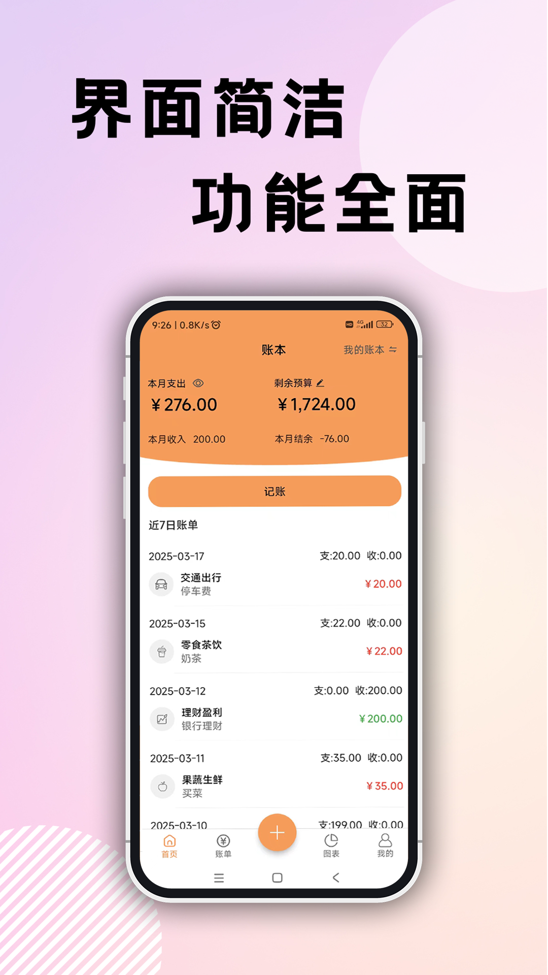 企鹅记账安卓版高清截图