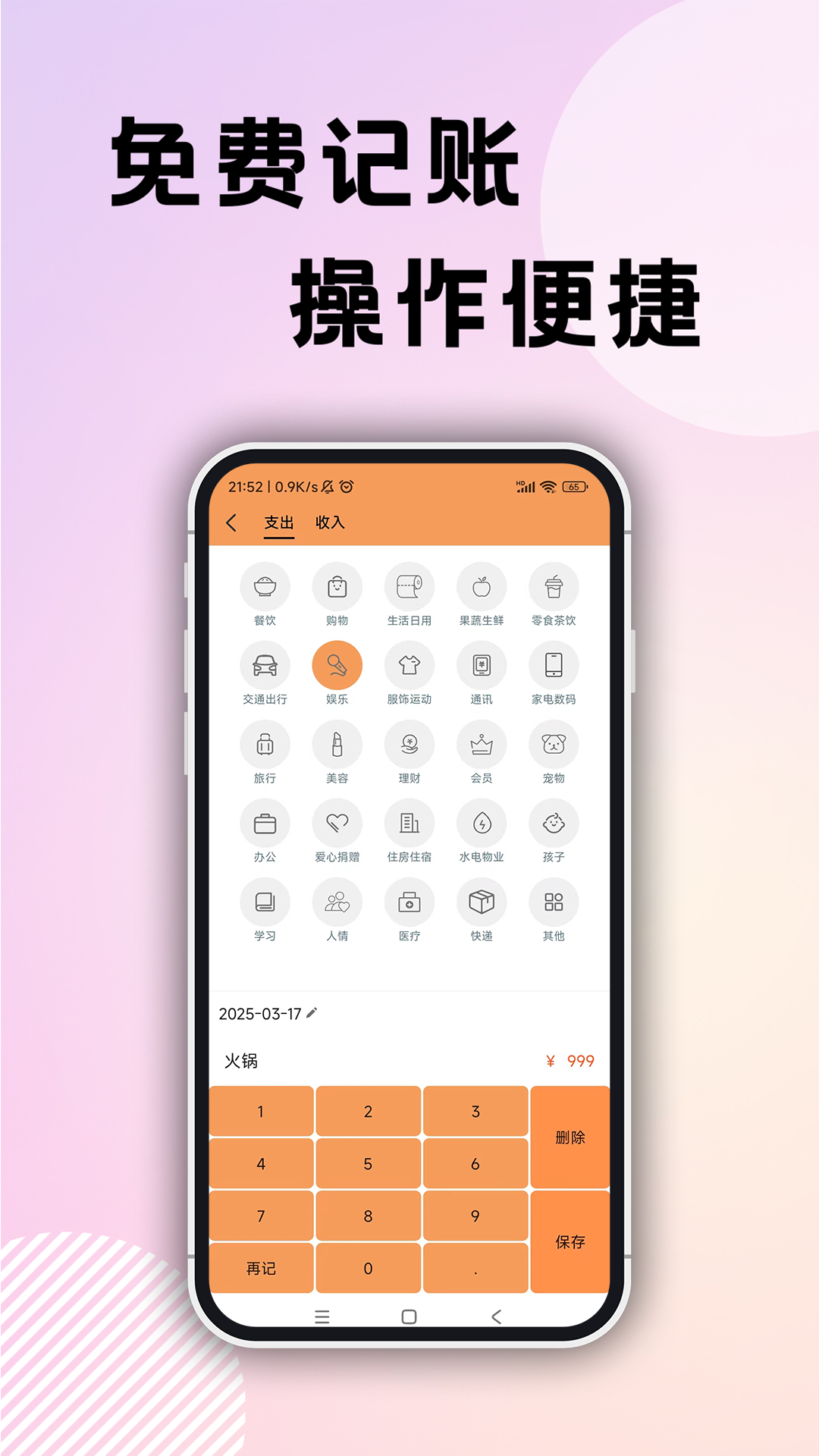 企鹅记账安卓版高清截图