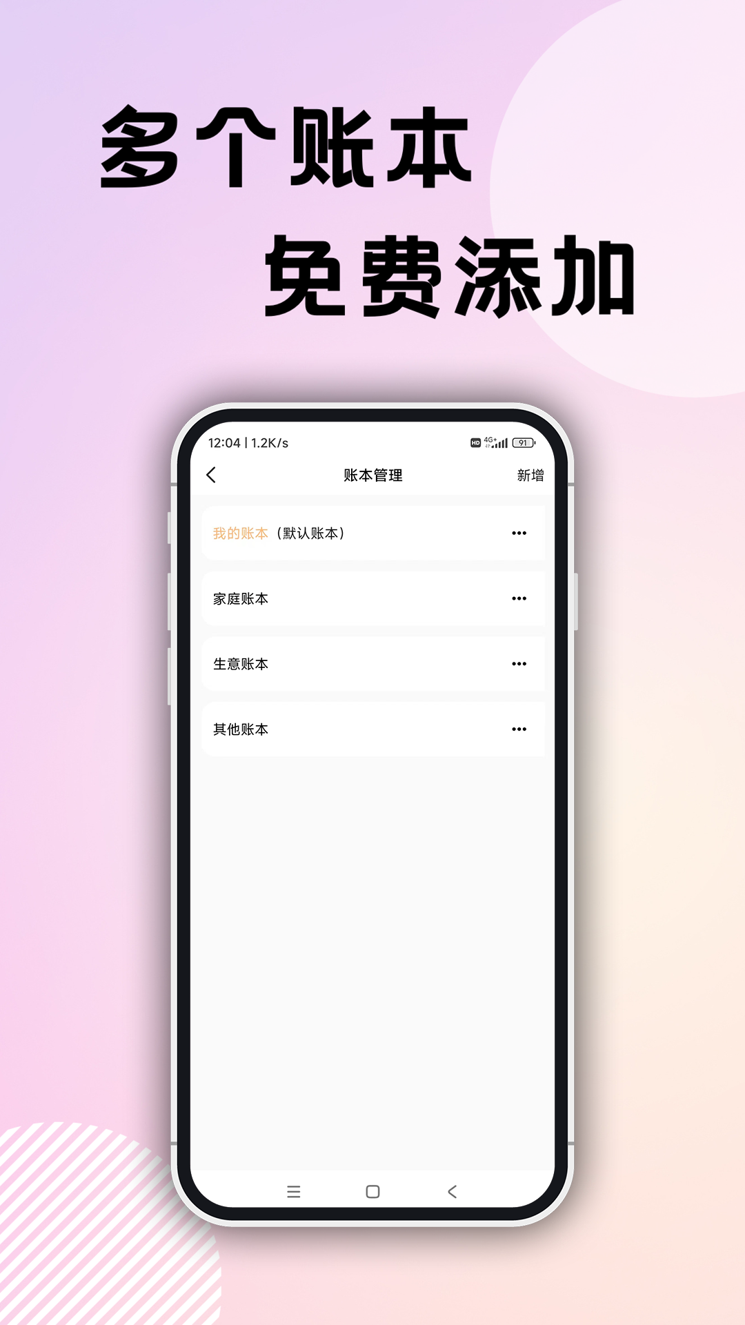 企鹅记账安卓版高清截图