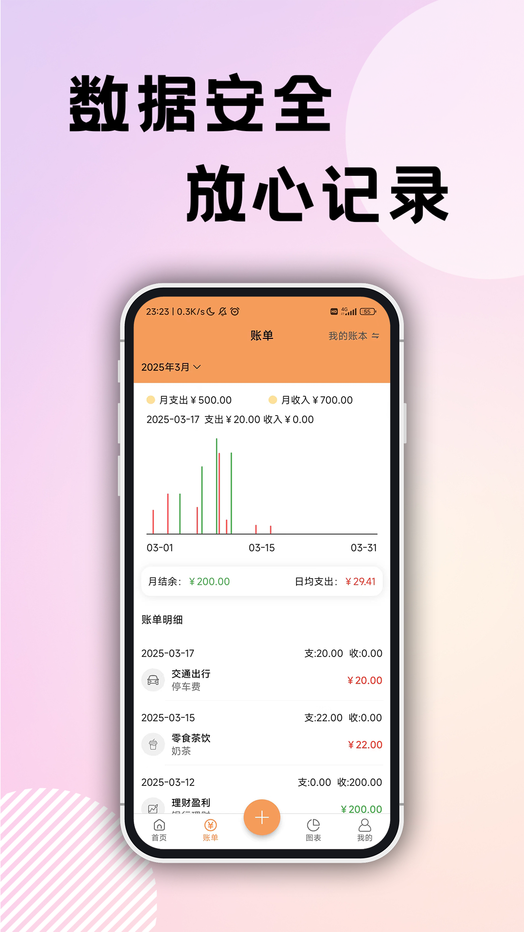 企鹅记账安卓版高清截图
