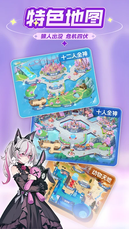 精彩截图-乐园杀2026官方新版