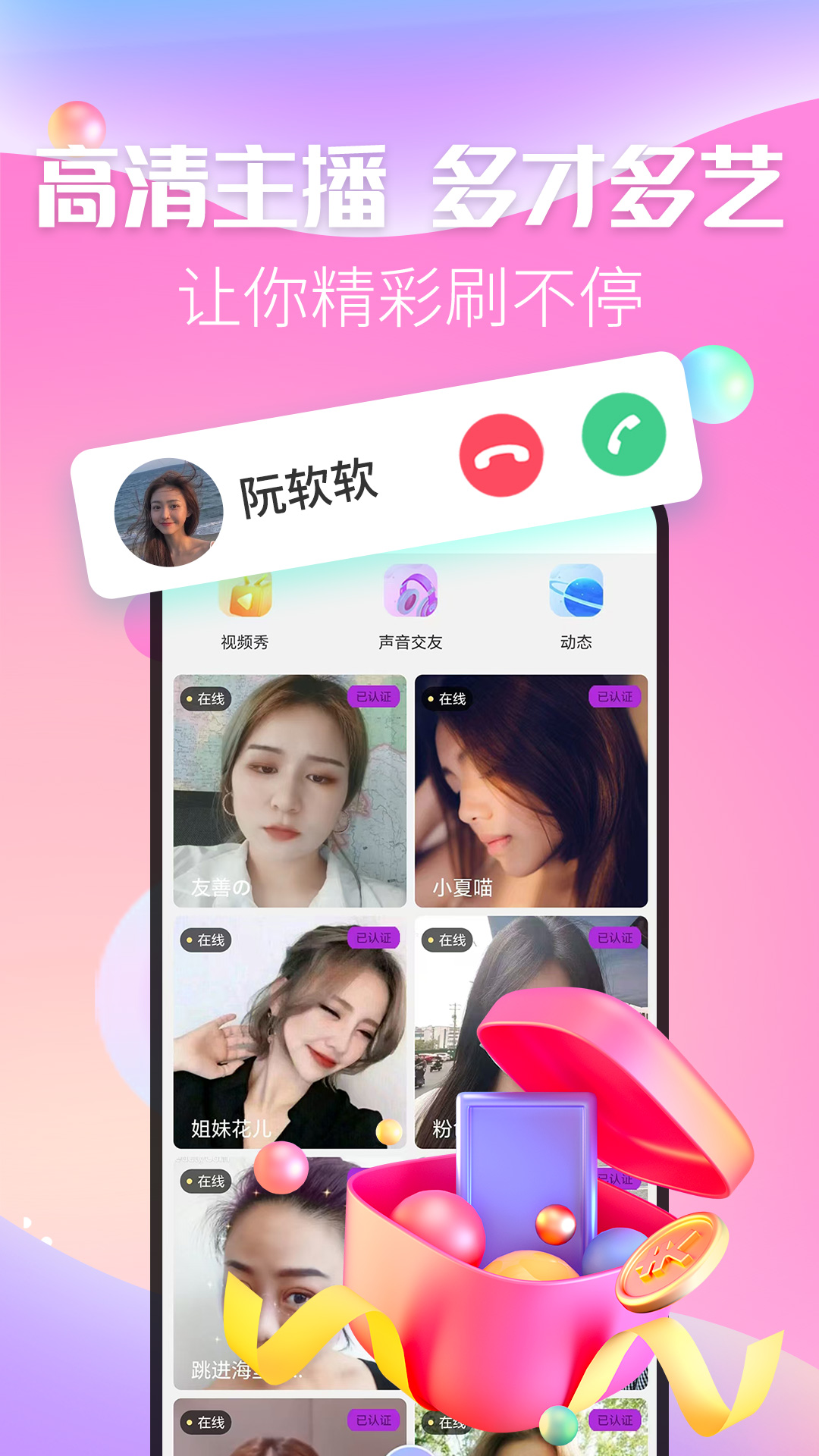 精彩截图-秀色陌聊2025官方新版