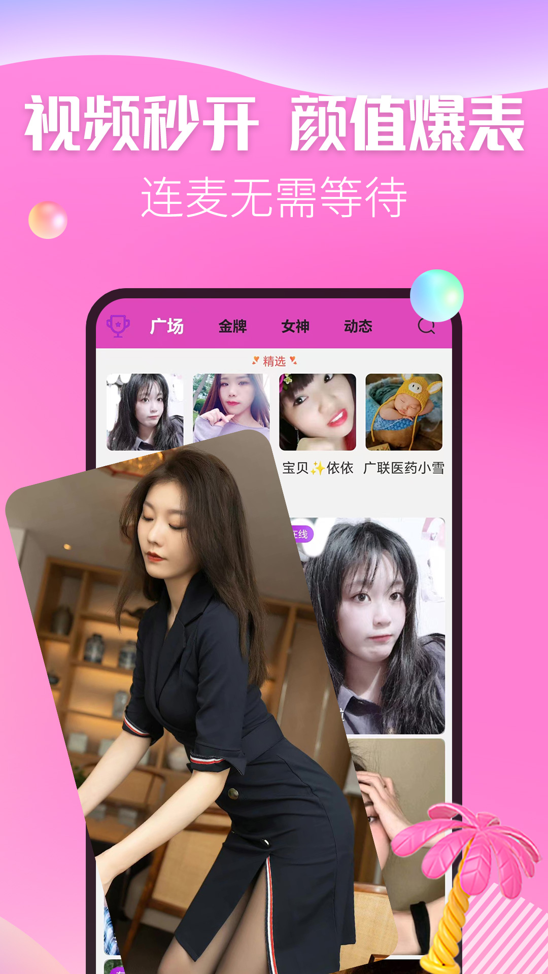 精彩截图-秀色陌聊2025官方新版