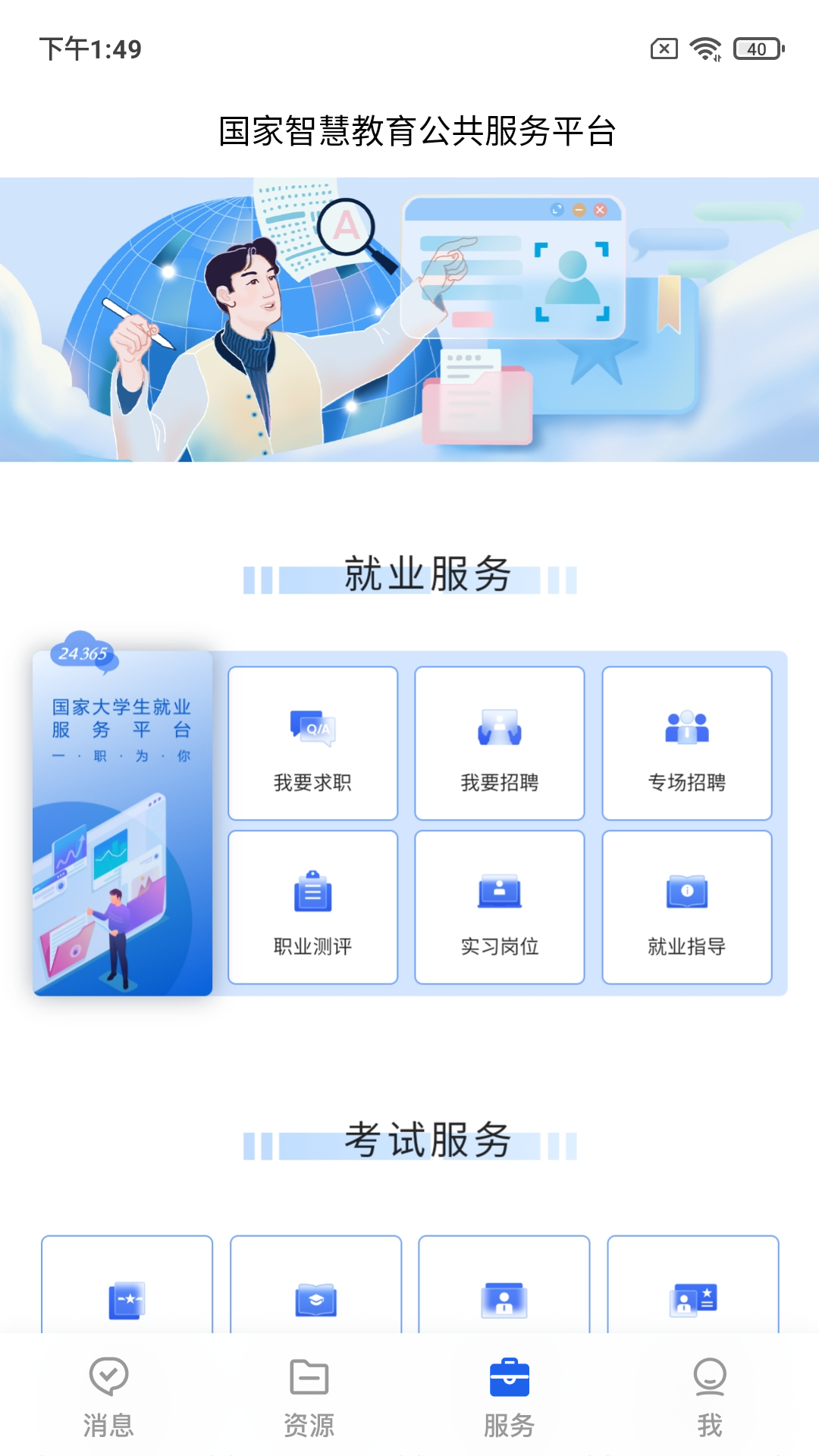 精彩截图-智慧教育2026官方新版